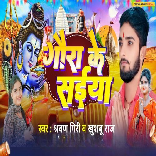 Gaura Ke Saiya Shravan Giri MP3 Download